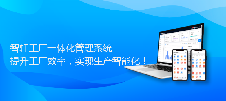 工厂一体化管理系统